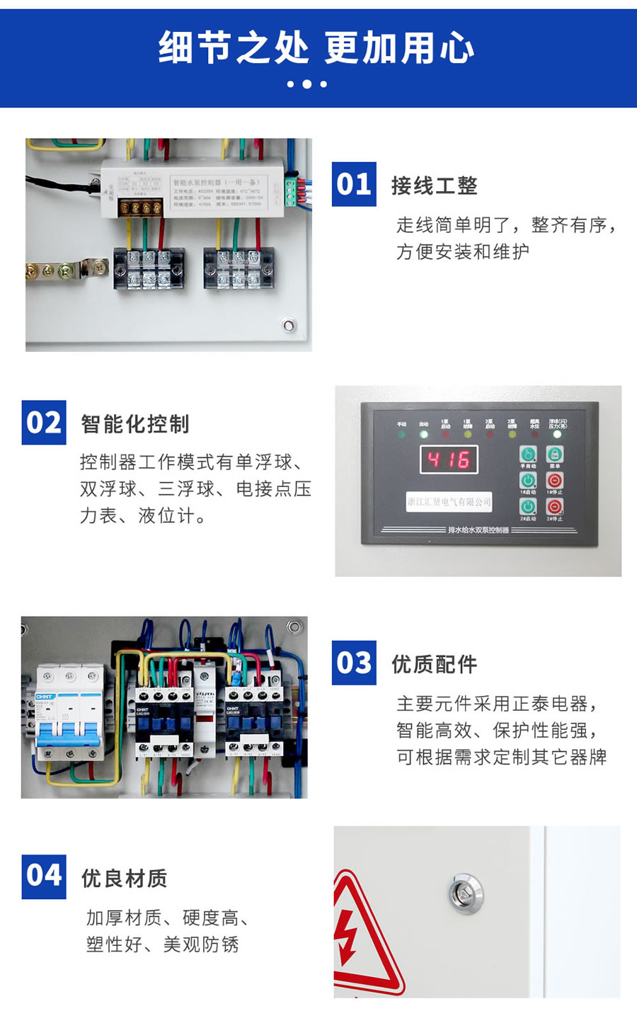 穩(wěn)壓泵、排污泵控制箱內部細節(jié)